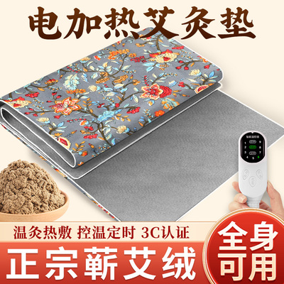 艾灸热敷毯电加热艾绒床垫褥子艾草包全身通用家用养生正品旗舰店