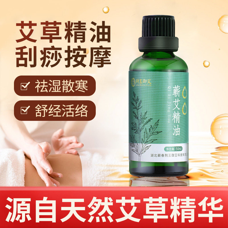 蕲艾精油艾灸按摩刮痧泡脚全身经络推背开背艾草精油面部护肤正品