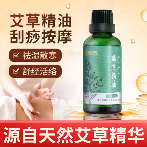 荆王精油艾灸按摩刮痧泡脚沐浴