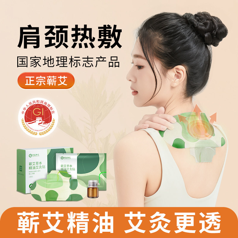 艾灸贴热敷贴肩颈椎脖子暖宫贴肚暖宝宝蒸汽艾草带精油姜贴旗舰店