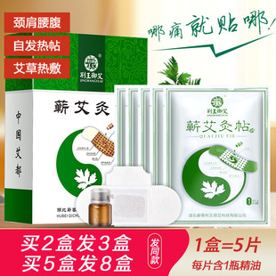 艾灸贴肚脐自发热贴宫寒热敷贴艾草暖宝宝蕲艾灸贴官方旗舰店正品