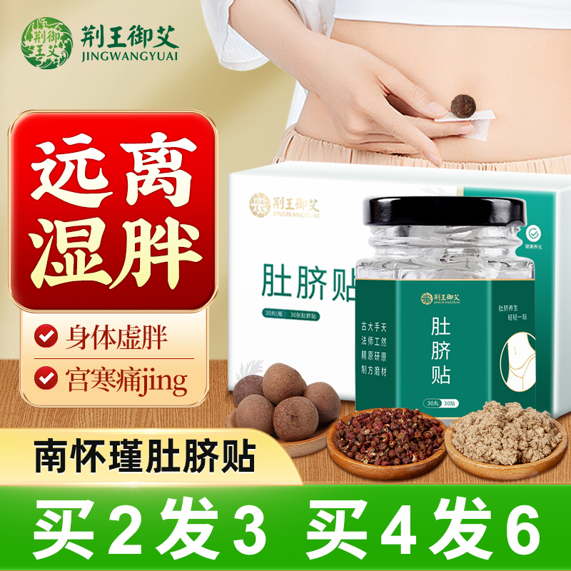 艾灸南怀瑾宫寒肚脐贴