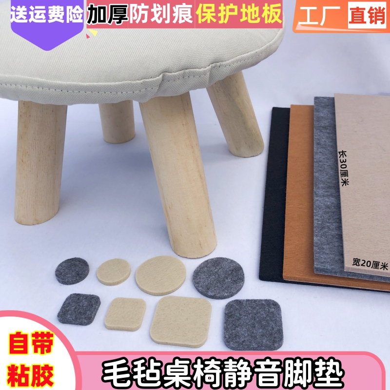 自粘毛毡桌椅脚垫静音防划