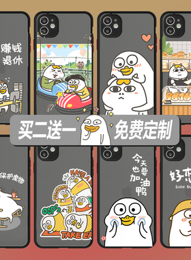 可爱萌小刘鸭手机壳适用苹果17max16pro15 14pro13max12mini11华为mate70硬壳oppo肤感reno红米noteVIVO定制