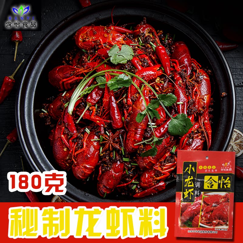 含怡正宗麻辣小龙虾炒料秘制调料香辣蟹配方海鲜调料包满36包邮