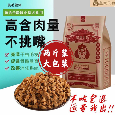 皇家贝勒软狗粮全价全期通用型成犬幼犬小型犬大型犬通用型狗粮