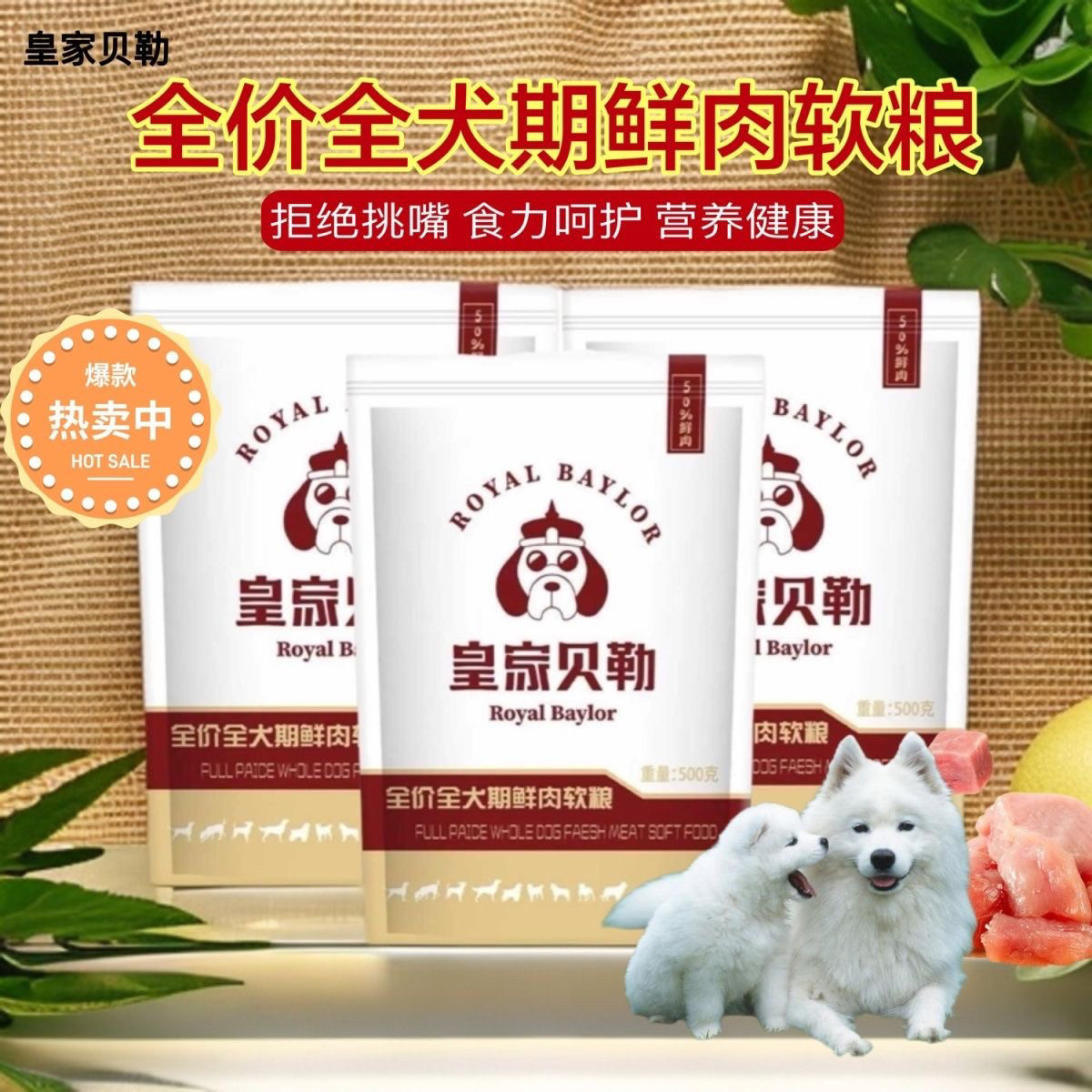 鲜肉软粮泰迪金毛小型犬幼犬成犬老犬挑食犬通用型软狗粮包邮补钙