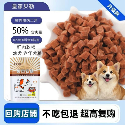 皇家贝勒软狗粮鲜肉软粮狗粮泰迪比熊柯基全犬期通用型幼犬老年犬