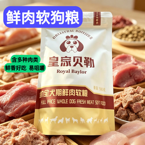 狗粮鲜肉软粮泰迪美毛补钙全犬期通用型小型幼犬老年犬软粮软颗粒