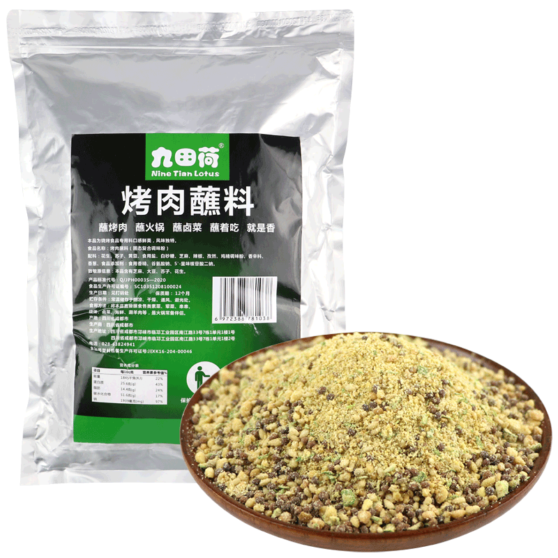 九田荷東北烤肉蘸料2.5kg韓式燒烤沾料韓國撒粉全套調(diào)料腌料干碟