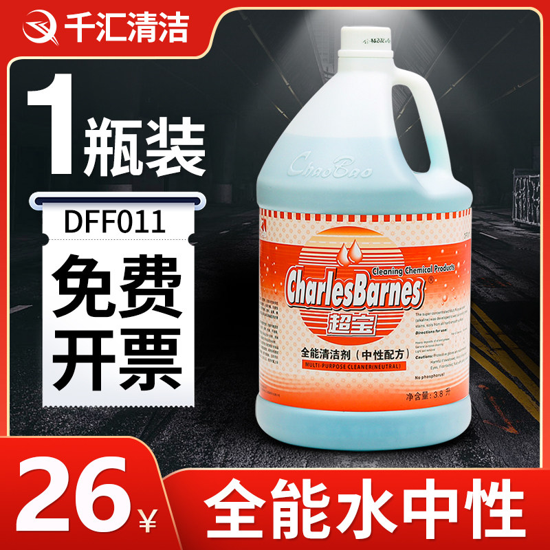【海南包邮】超宝全能水中性高泡低泡地毯水起渍剂玻璃水除油剂
