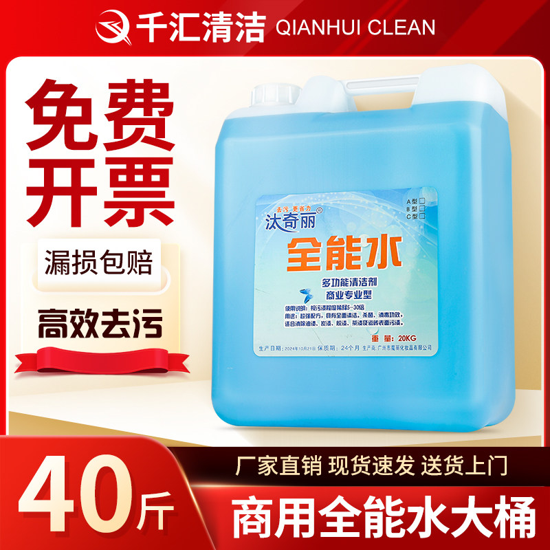全能水清洁玻璃汽车用品清洁剂大桶强力去污家用20KG多功能,洗护清洁剂/卫生巾/纸/香薰,多用途清洁剂,淘宝优惠券,粉丝福利购,淘宝优惠卷