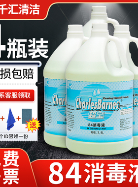 超宝84消毒水大桶装 酒店学校消毒拖地幼儿园大瓶杀菌3.8L四瓶装