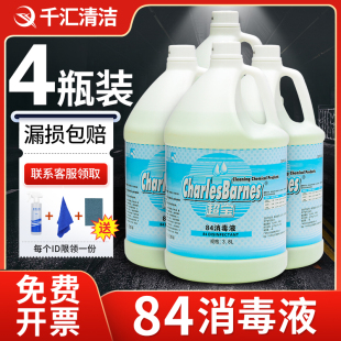 超宝84消毒水大桶装 酒店学校消毒拖地幼儿园大瓶杀菌3.8L四瓶装