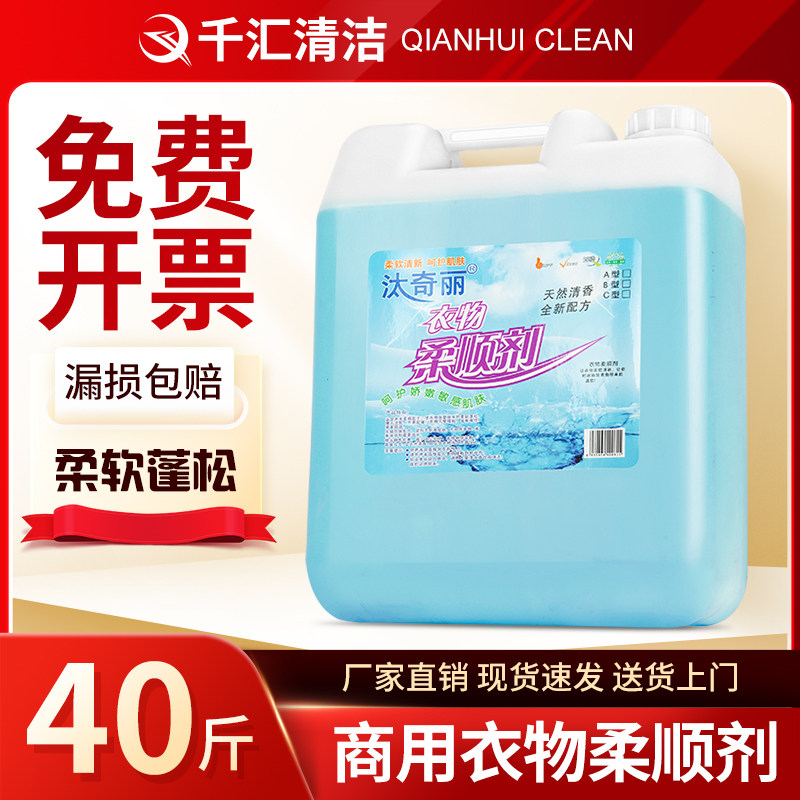 大桶装柔顺剂防静电毛巾理发店洗衣店洗衣物护理清香浓缩散装20KG