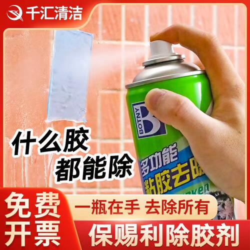 保赐利玻璃门贴纸墙面广告除胶剂