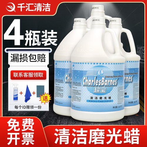 超宝清洁磨光dff003瓷砖蜡水
