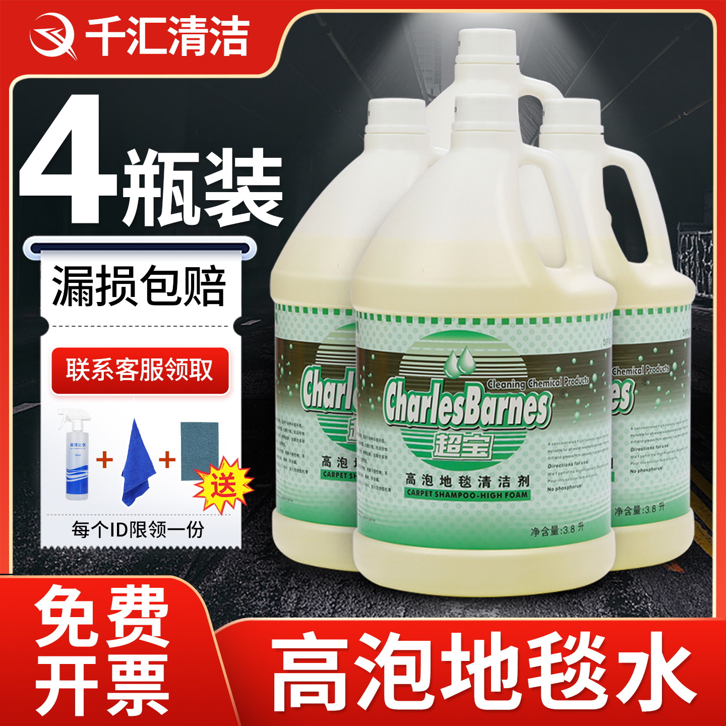 超宝高泡强力去污地毯清洁剂