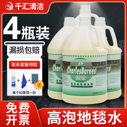 超宝高泡地毯清洁剂强力去污酒店除渍剂去垢起渍剂清洁剂地毯水
