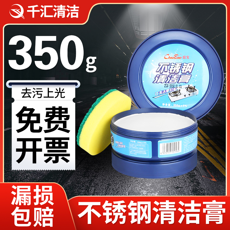 不锈钢清洁膏厨房强力去污