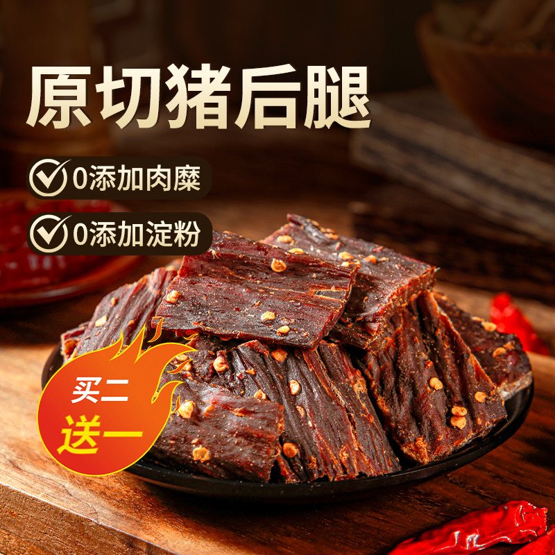 风干猪肉思奇香手撕风干猪肉干五香麻辣肉干包装独立包装休闲特产