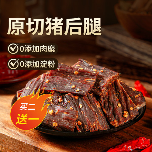 风干猪肉思奇香手撕风干猪肉干五香麻辣肉干包装独立包装休闲特产