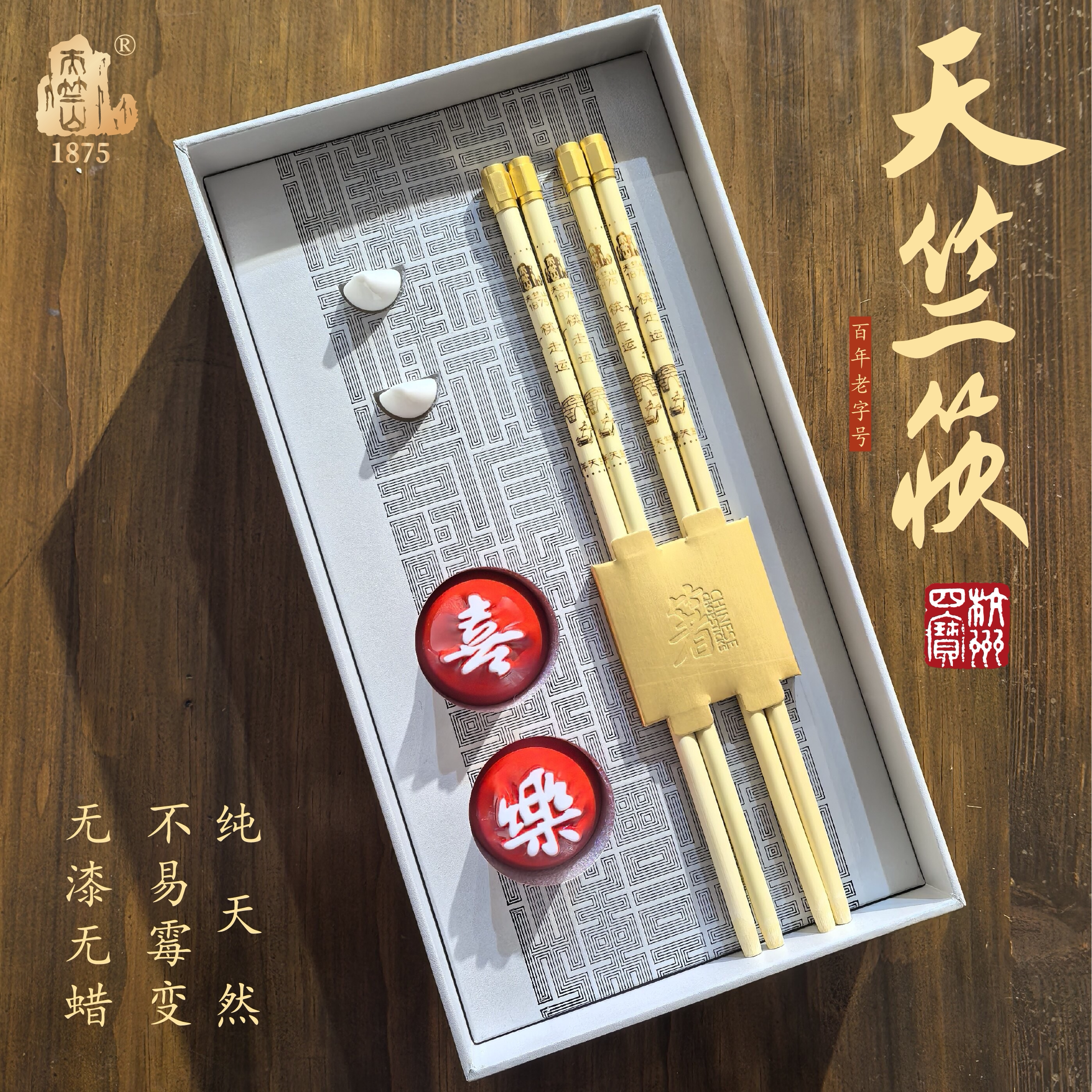 杭州天竺筷福禄喜乐系列礼盒