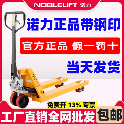 NOBLELIFT/诺力叉车托盘车搬运车