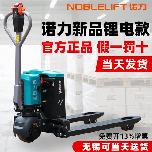 诺力全电动叉车托盘车凌威2吨液压搬运车1.5T铲车地牛天罡PTE15N - 封面