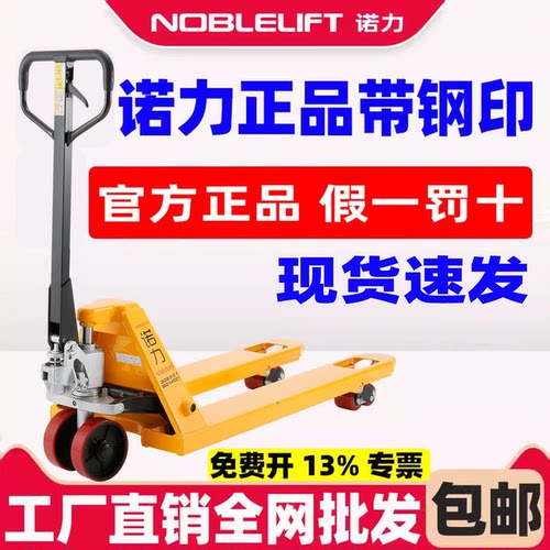 诺力液压搬运车高品质地牛3吨5吨