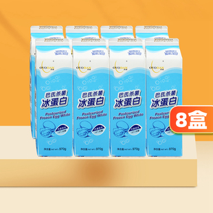 8盒欧福冰蛋白970g 冰蛋液蛋糕蛋清液纯鸡蛋清鸡蛋液健身烘焙专用