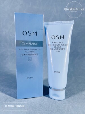 欧诗漫洗面奶水活智润洁面乳