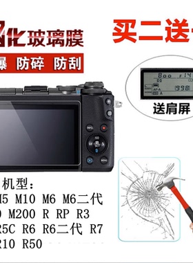 适用于佳能微单相R5G7X2 M3M6R10M50M100M200G9X屏幕保护R6钢化膜