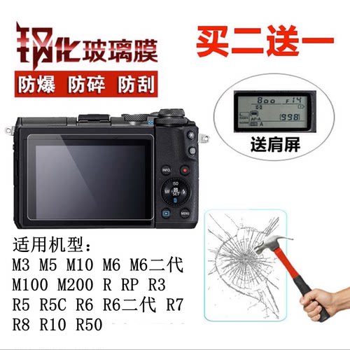 适用于佳能微单相R5G7X2 M3M6R10M50M100M200G9X屏幕保护R6钢化膜