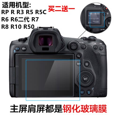 适用于佳能60D70D80D90D单反6D2相机R6R7R8R10肩屏R3R50钢化膜5D4