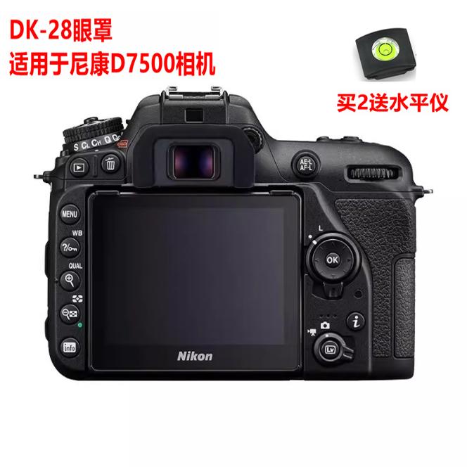适用于尼康单反相机D7500配件取景器 眼罩 护目镜 眼杯 DK-28眼罩