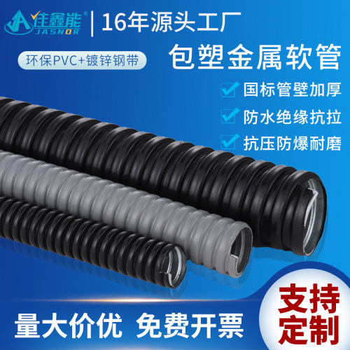 佳鑫能源头实力工厂包塑金属软管
