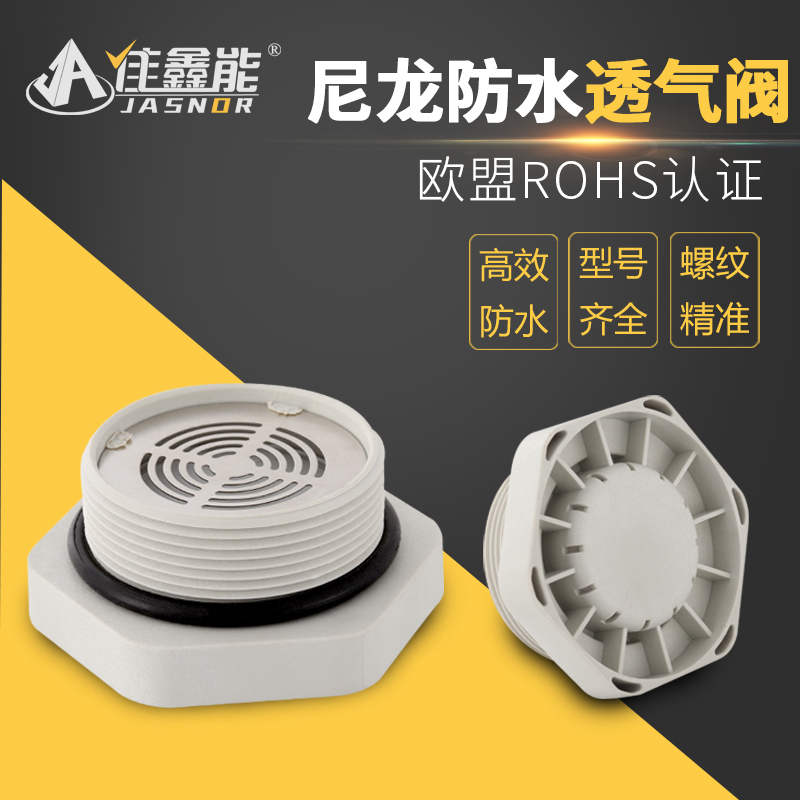 防水锂电池包PACK结构透气排气阀