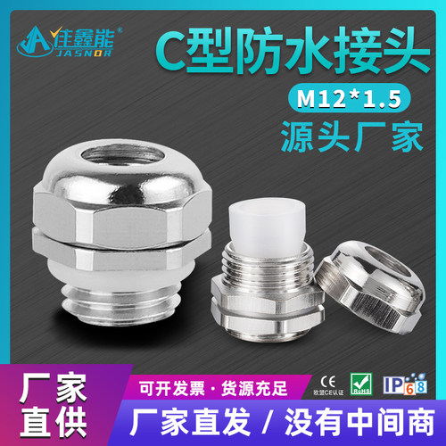 佳鑫能源头工厂直供M12电缆接头