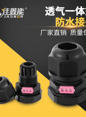 尼龙防水透气一体接头M16透气阀呼吸器PG7格兰头M20电缆固定头M12