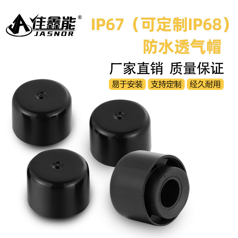 厂家直销车灯led灯防水透气帽灯具出气孔塞车灯自动排气阀透气塞