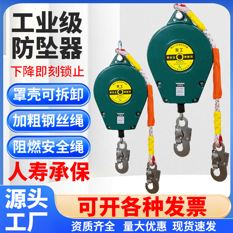 东工防坠器高空防坠落自锁器5/缓降器