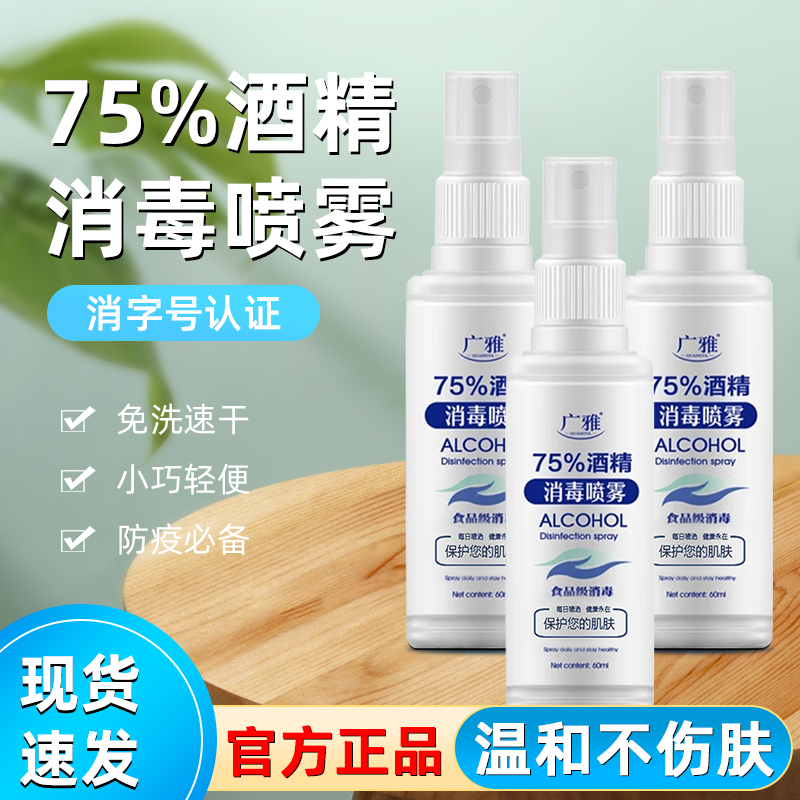 便携随身，旅行装酒精消毒液