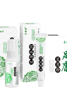 止痒脱皮烂脚丫抑菌喷剂