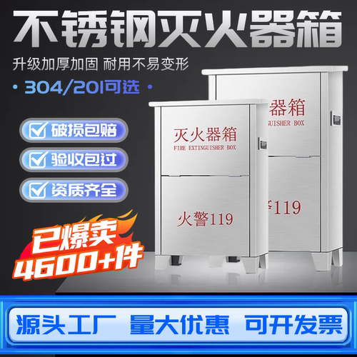 不锈钢304灭火器箱2只装空箱4公斤干粉灭火器专用放置箱5/8㎏201