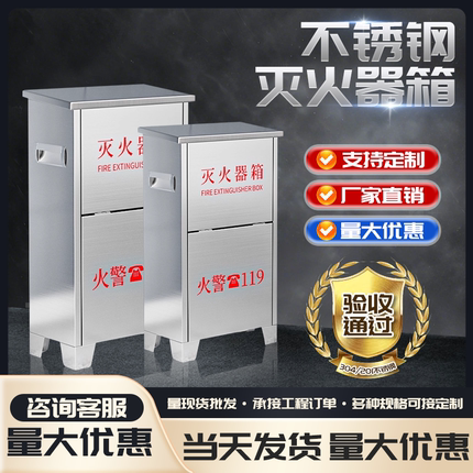 304不锈钢灭火器箱2只装空箱4公斤干粉灭火器专用放置箱5/8㎏201