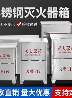 304不锈钢灭火器箱2只装空箱4公斤干粉灭火器专用放置箱5/8㎏201