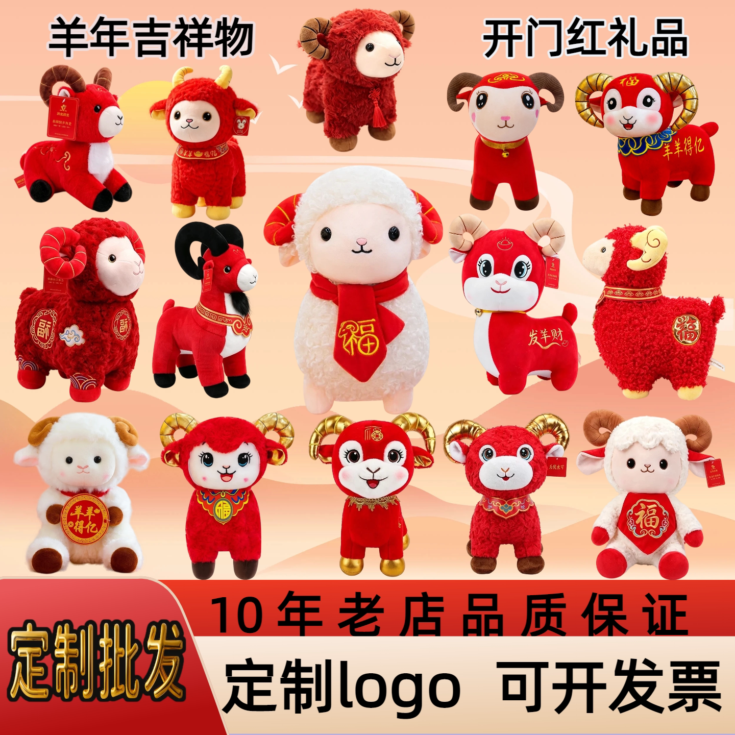 绒小妹羊年吉祥物公仔生肖小礼品