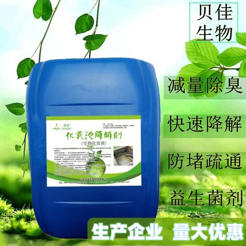 菁贝厕所改造专用菌种粪污分解