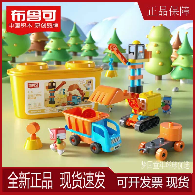 布鲁可积木百变3岁益智玩具